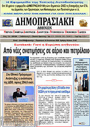 /Δημοπρασιακή Αθηνών
