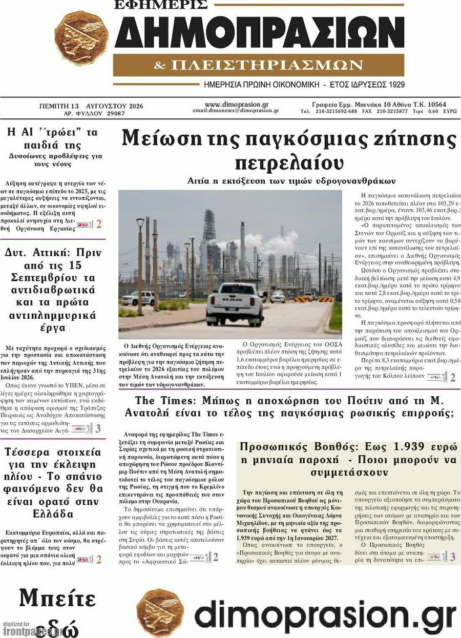 Εφημερίς Δημοπρασιών