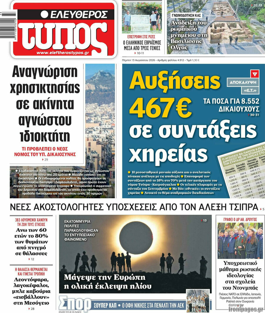 Ελεύθερος Τύπος