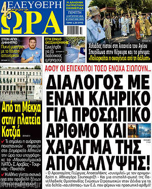 Πρωτοσέλιδο εφημερίδας Ελεύθερη ώρα - protoselida