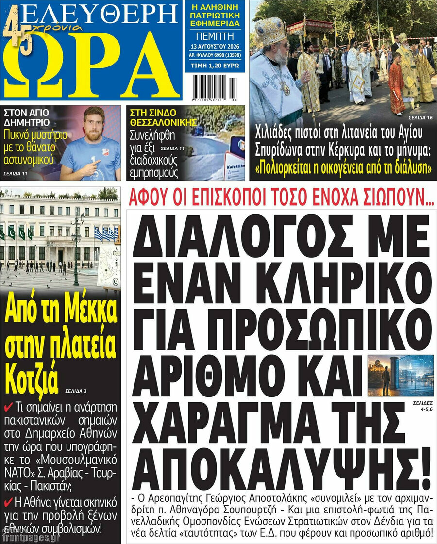 Ελεύθερη ώρα