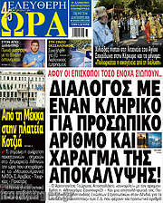/Ελεύθερη ώρα