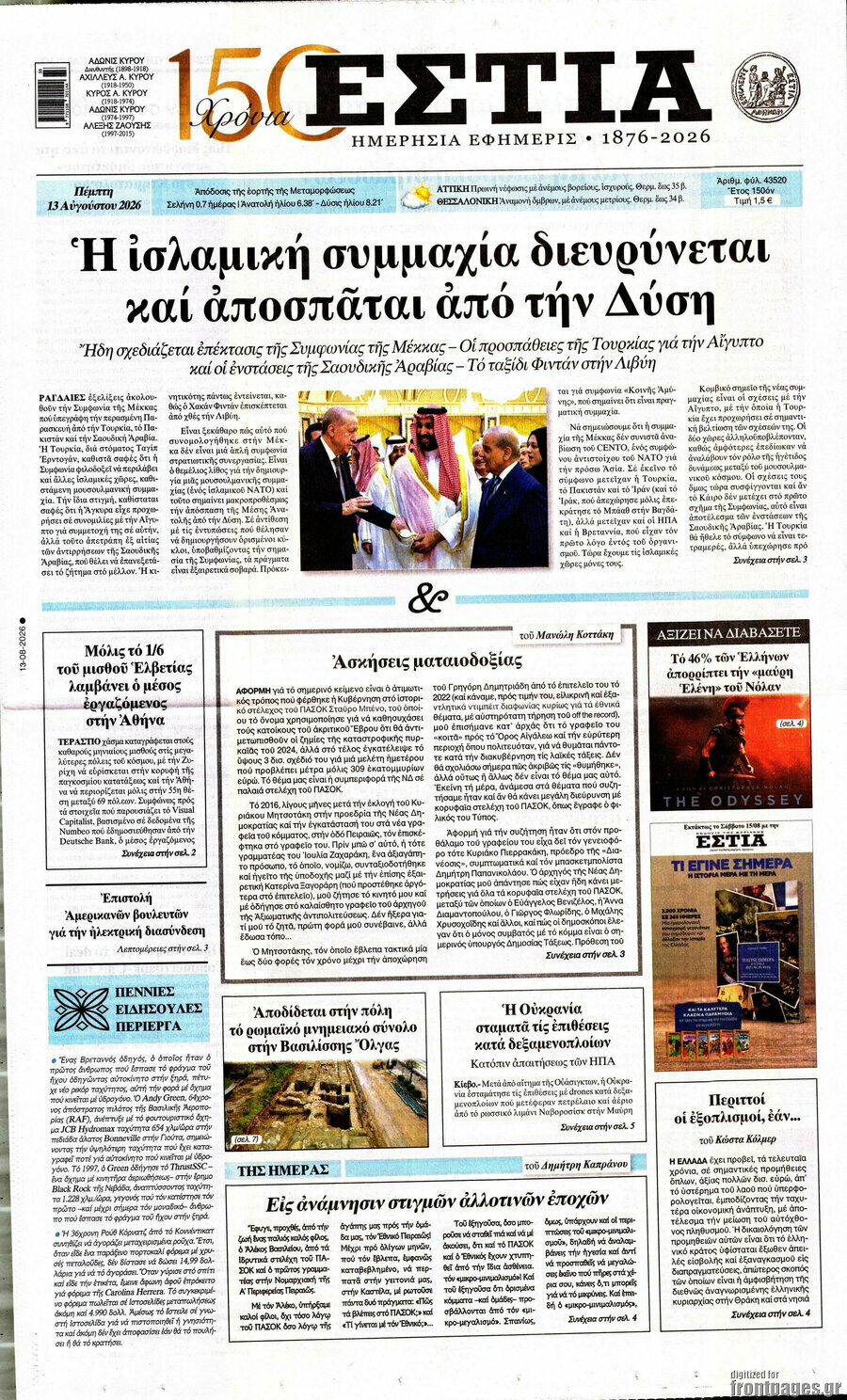 Εστία
