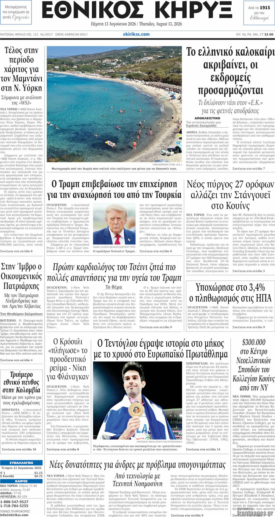Εθνικός Κήρυξ