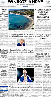 /Εθνικός Κήρυξ