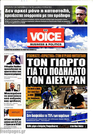 Πρωτοσέλιδο One Voice