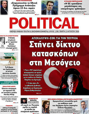Πρωτοσέλιδο εφημερίδας Political - protoselida