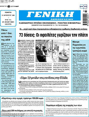 Πρωτοσέλιδο Γενική Δημοπρασιών