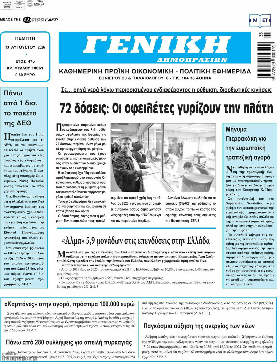 Γενική Δημοπρασιών