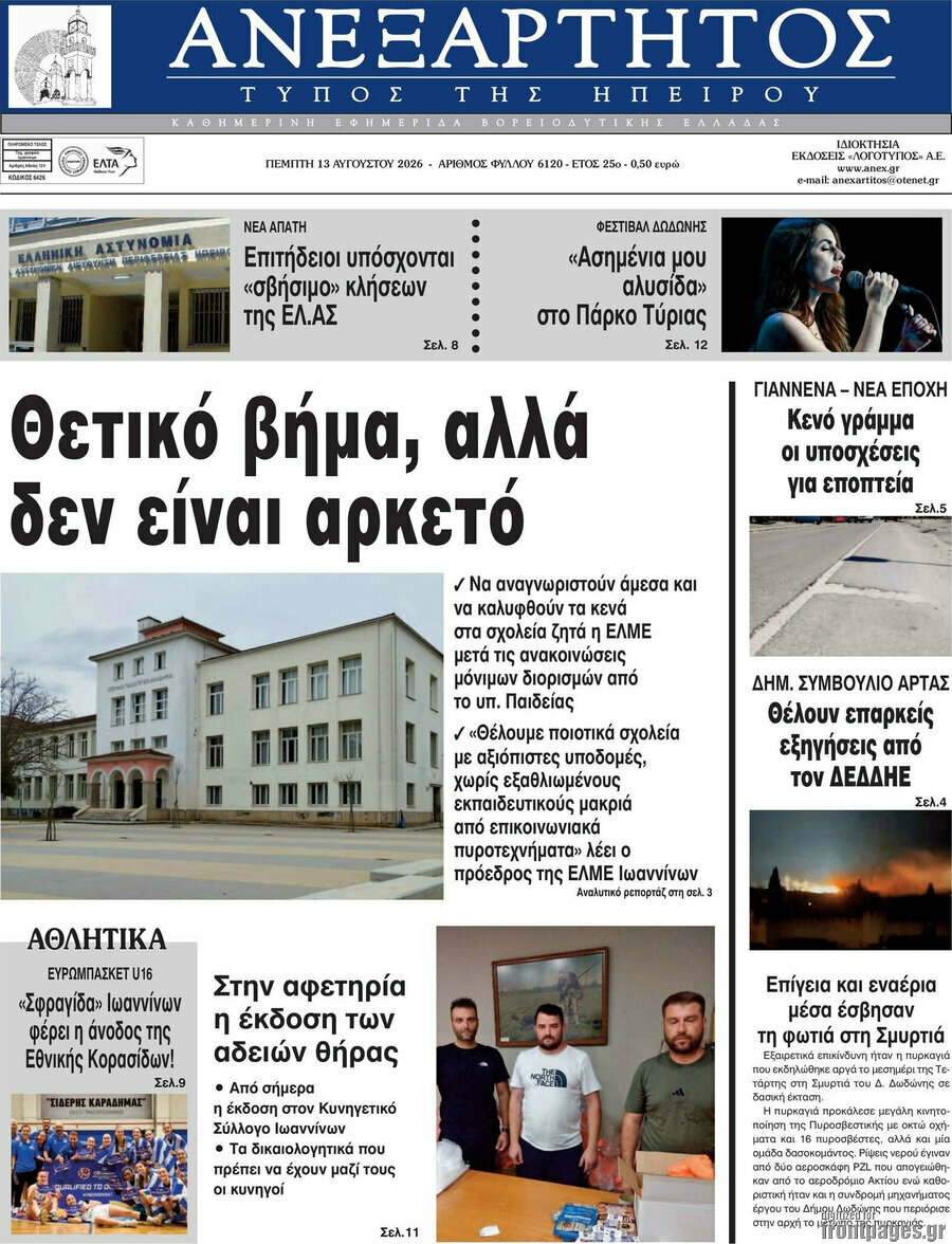 Ανεξάρτητος