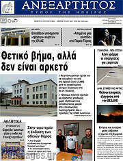 /Ανεξάρτητος
