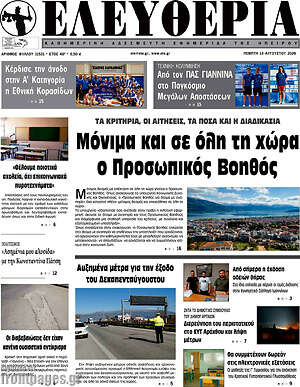 Πρωτοσέλιδο Ελευθερία