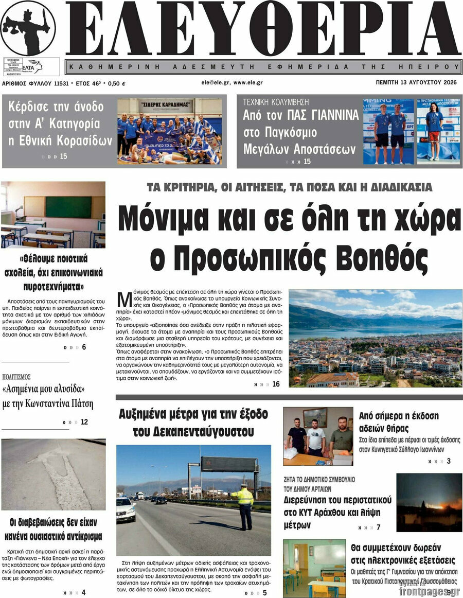 Ελευθερία