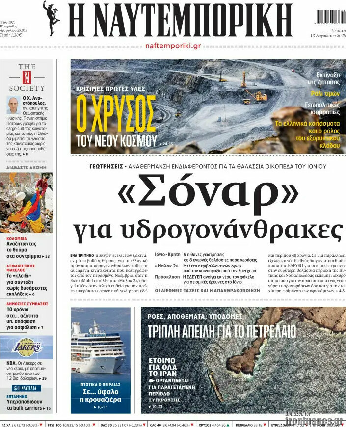 Η Ναυτεμπορική