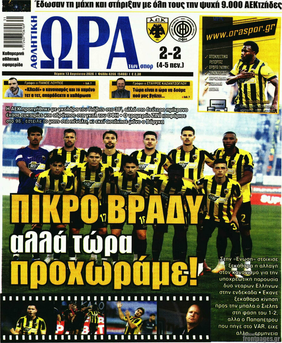 Η Ώρα των Σπορ