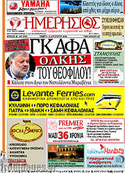 /Ημερήσιος