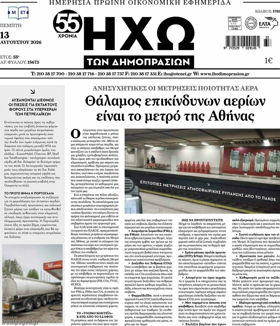 Ηχώ των Δημοπρασιών