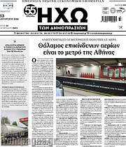 /Ηχώ των Δημοπρασιών