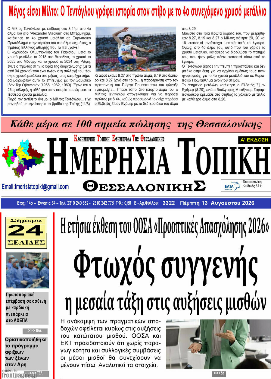 Ημερήσια Τοπική