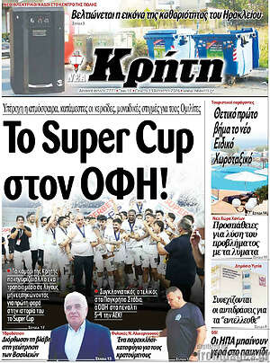Πρωτοσέλιδο Νέα Κρήτη