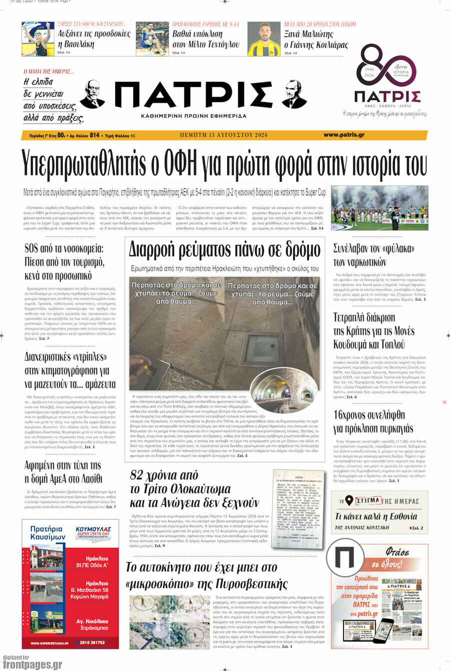 Πατρίς