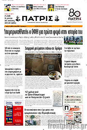 /Πατρίς