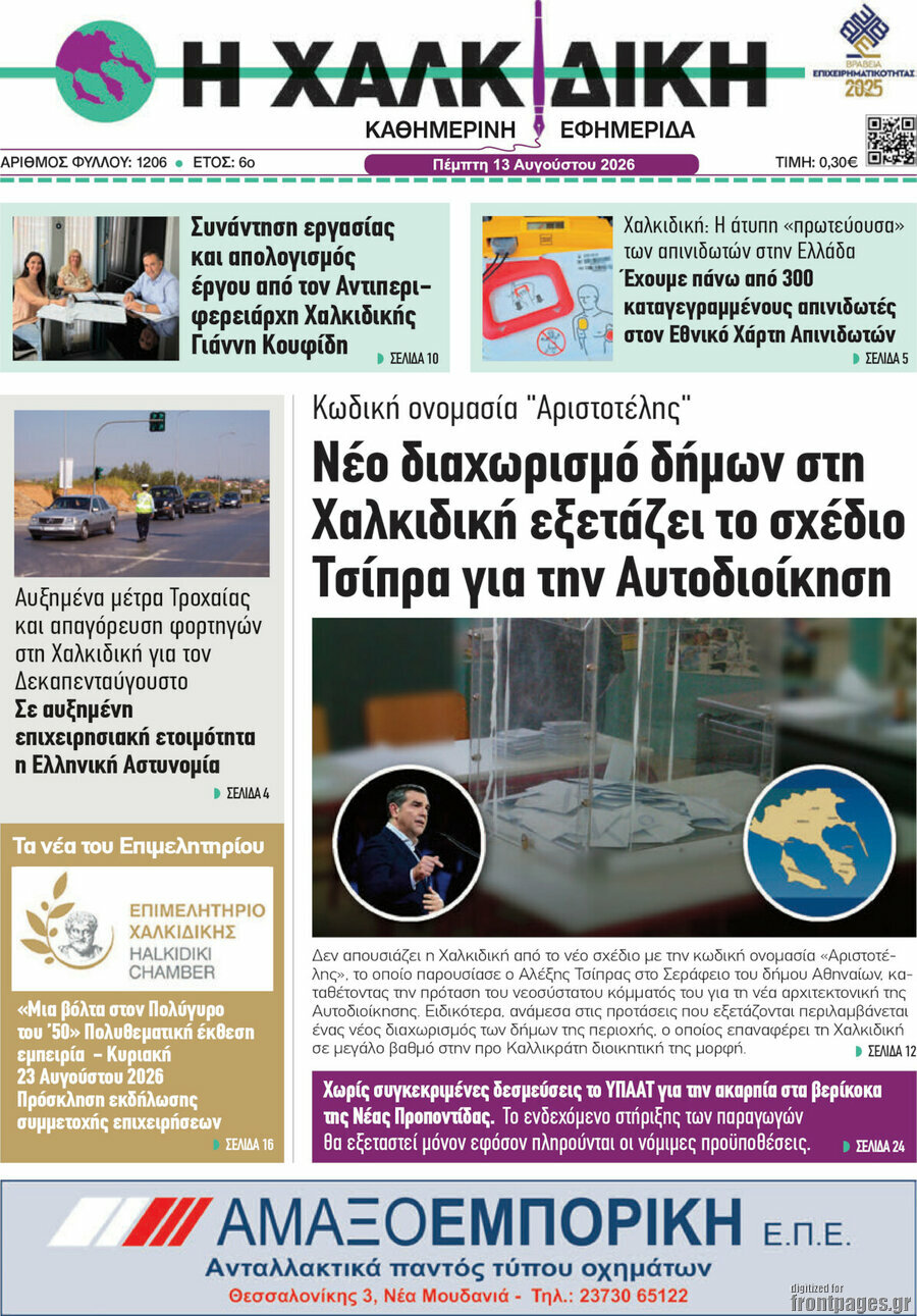 Η Χαλκιδική