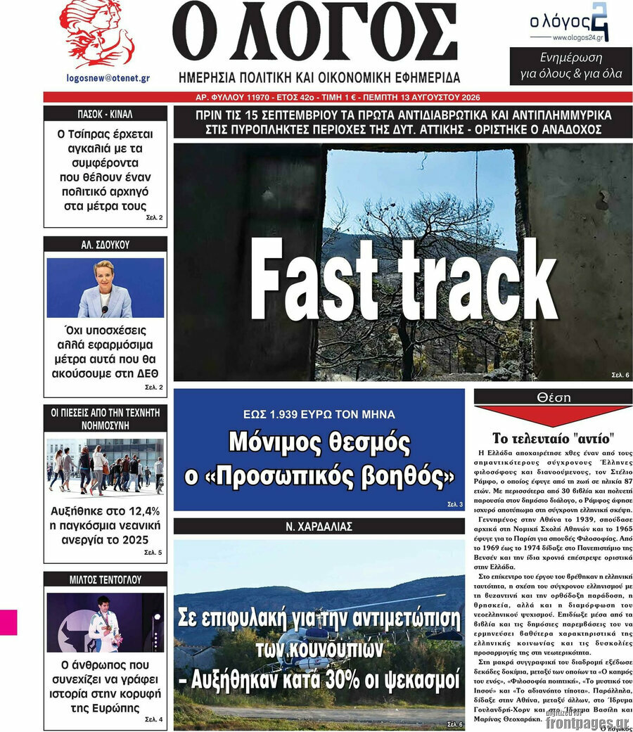 Ο Λόγος