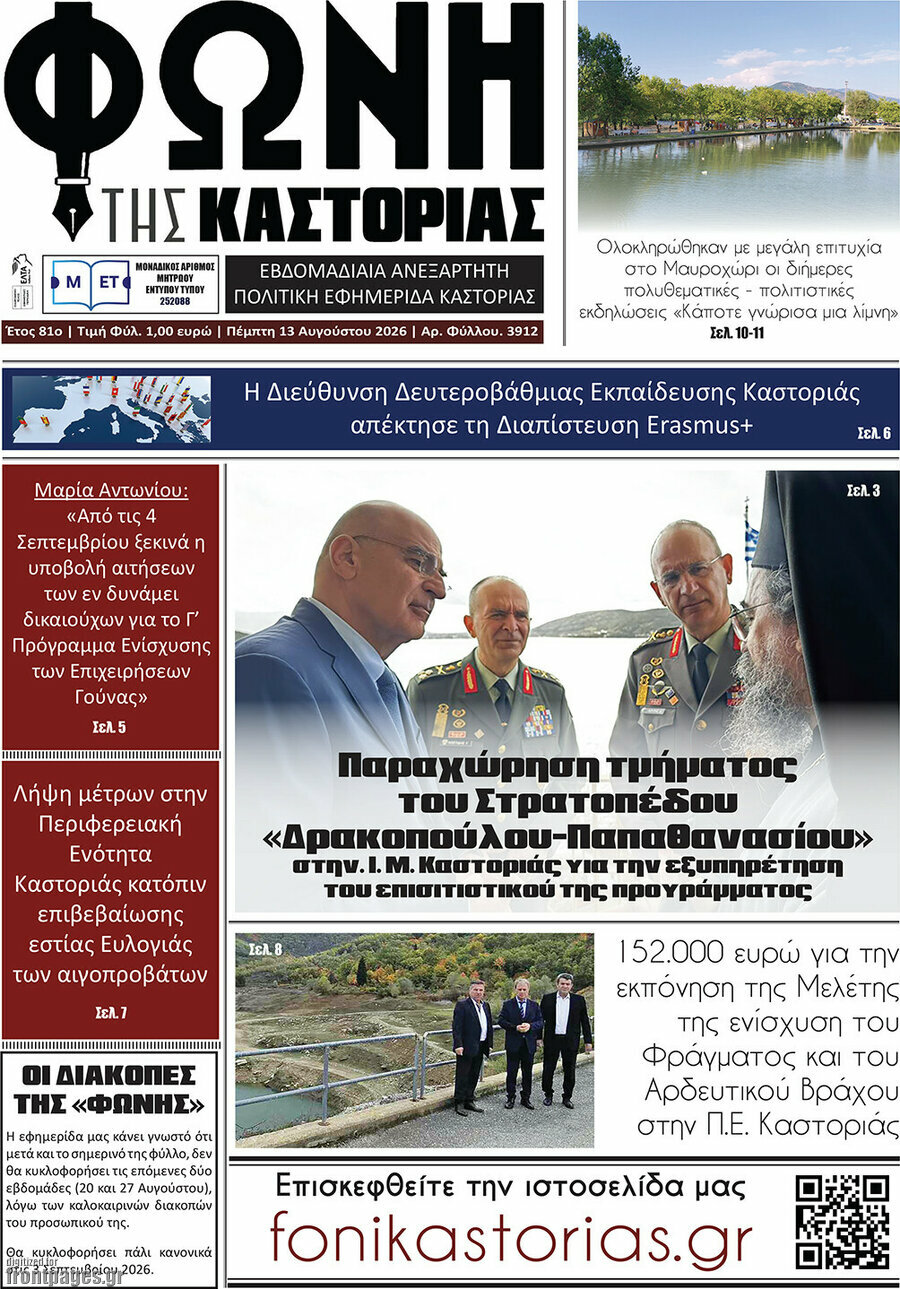 Φωνή της Καστοριάς