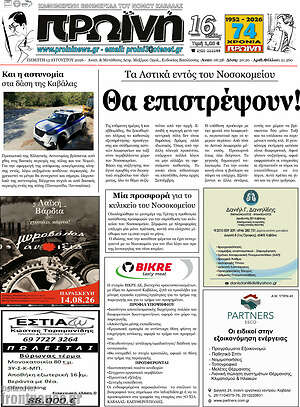 Πρωτοσέλιδο Πρωινή