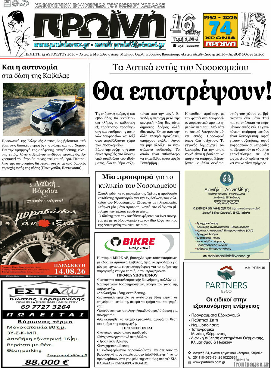 Πρωινή