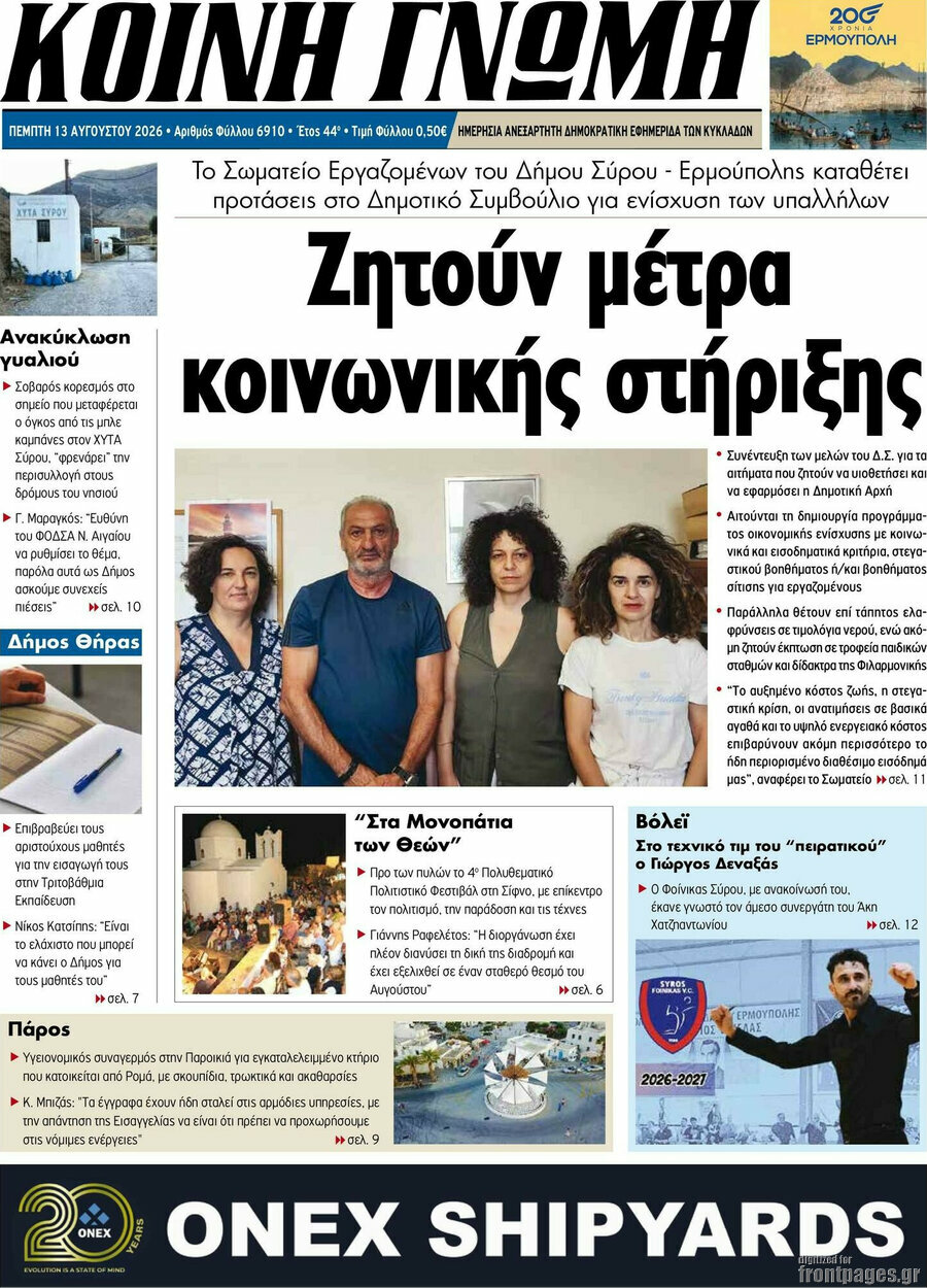 Κοινή Γνώμη