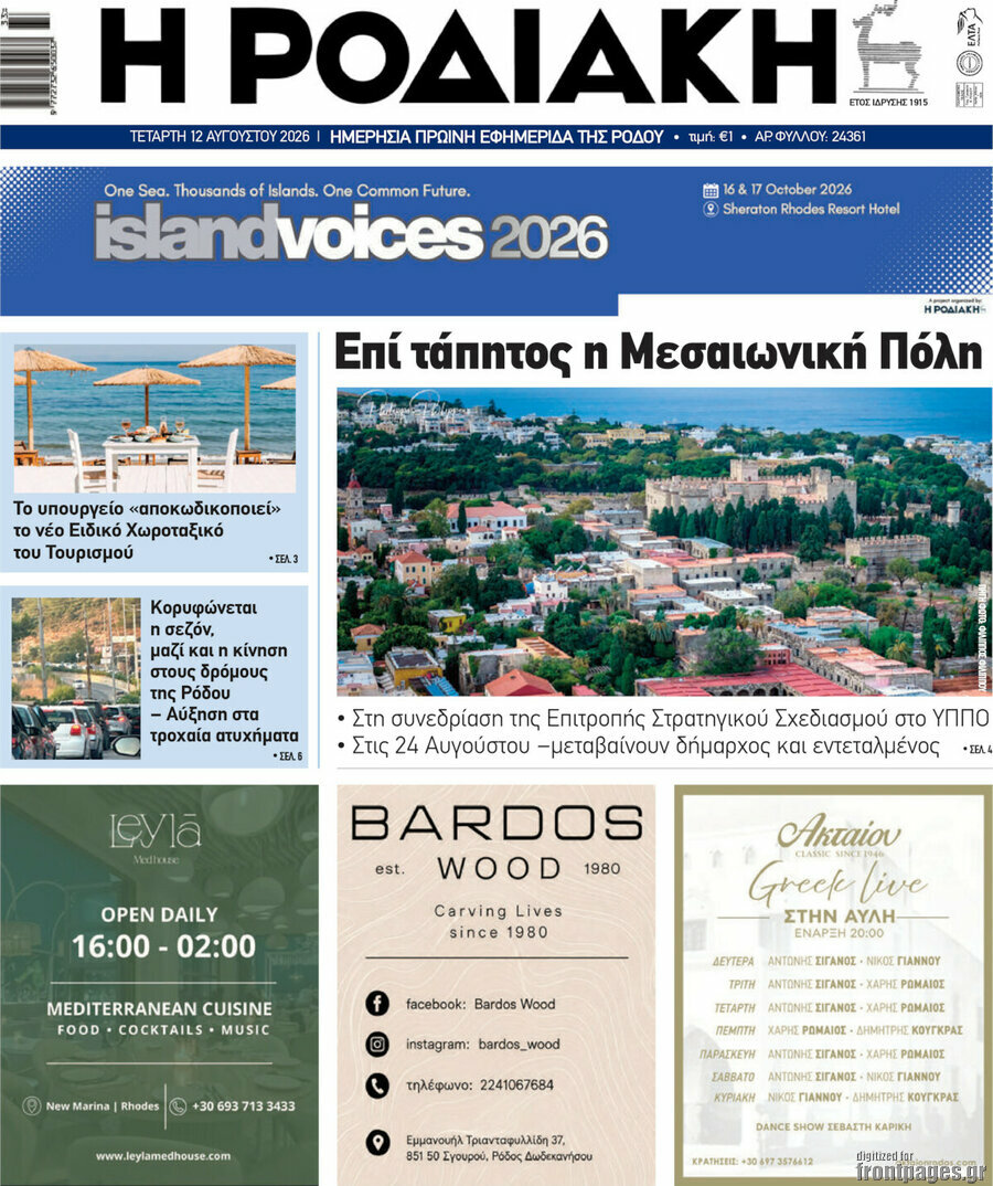 Η Ροδιακή