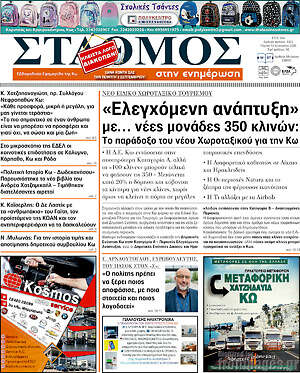 Πρωτοσέλιδο Σταθμός
