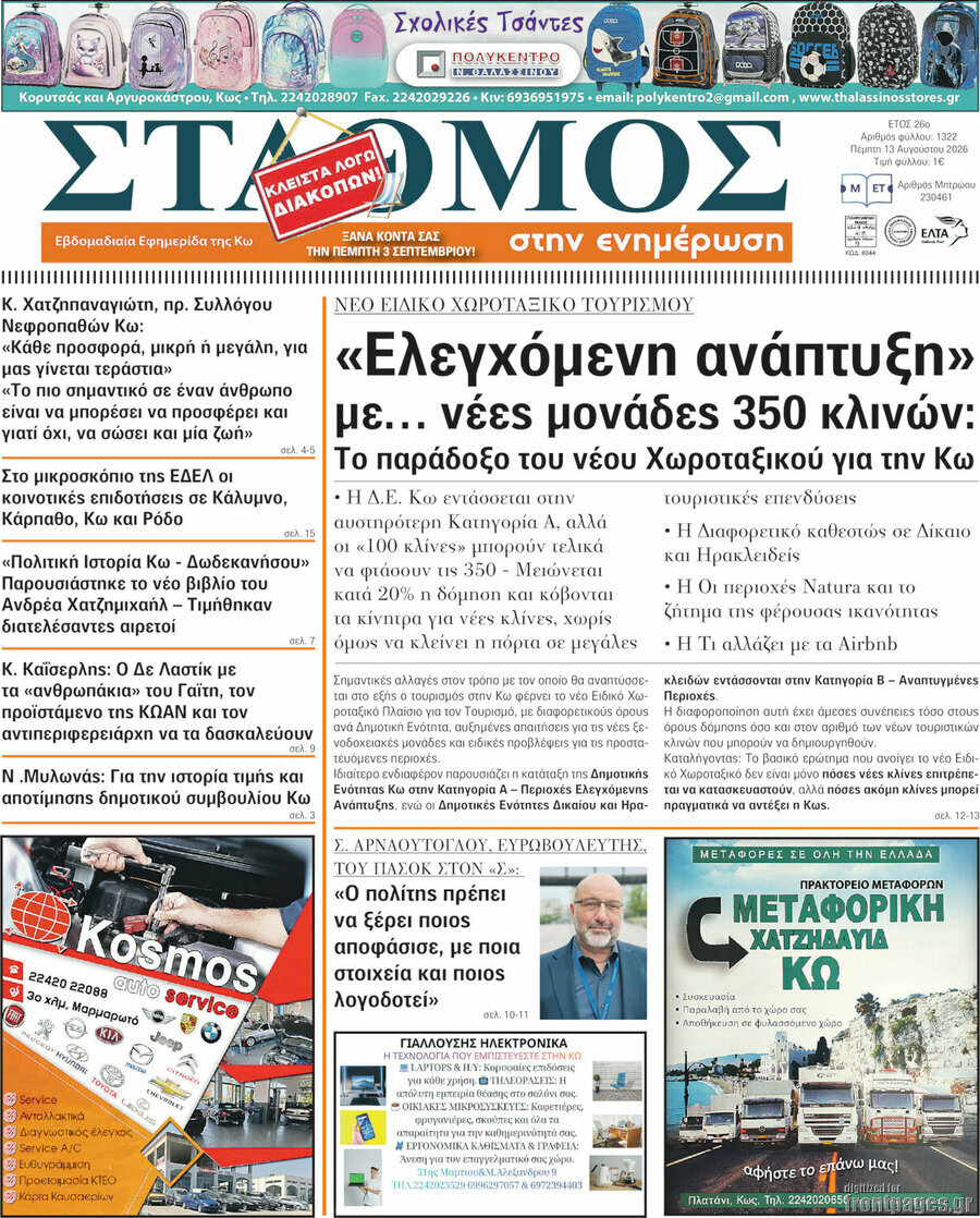 Σταθμός