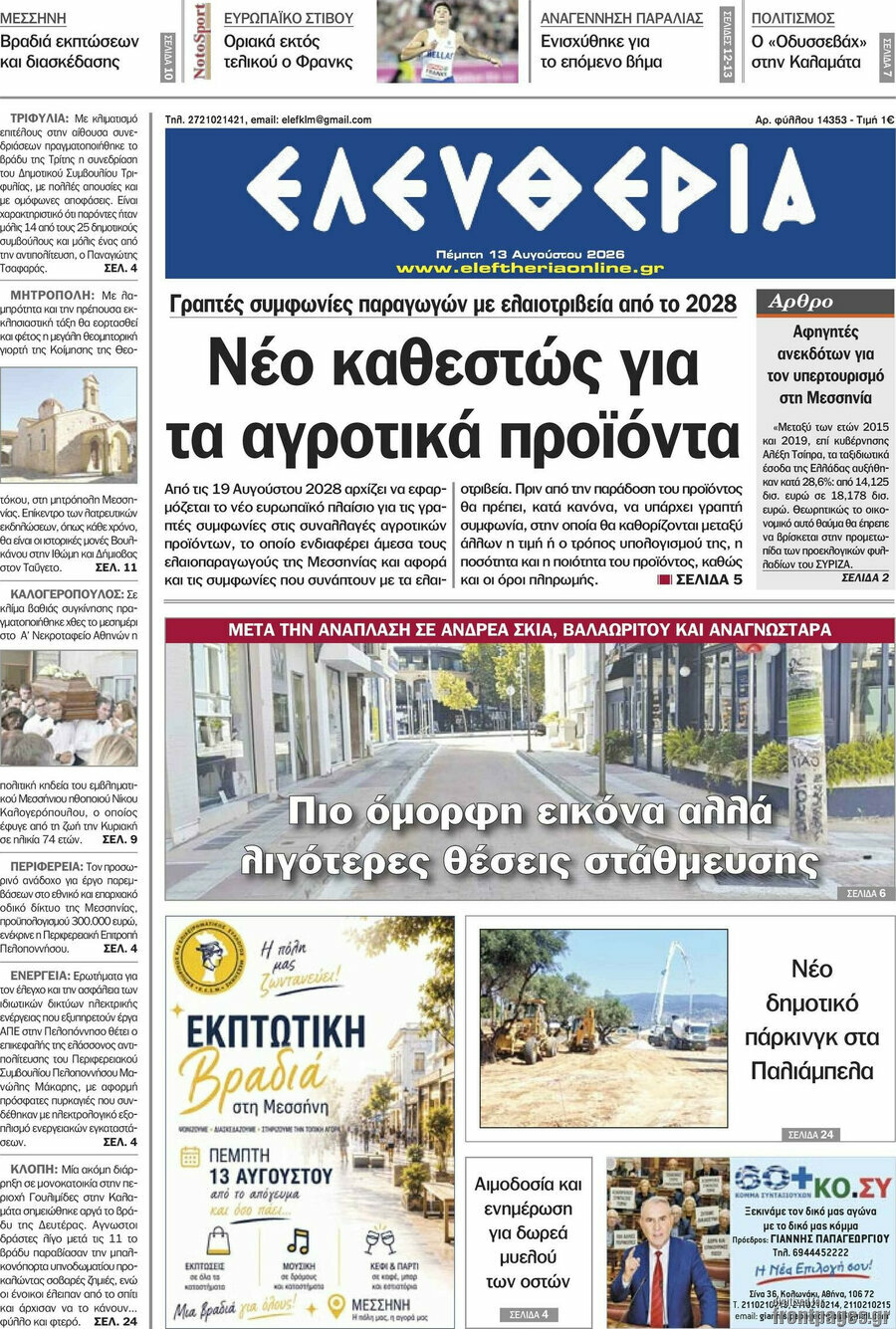Ελευθερία