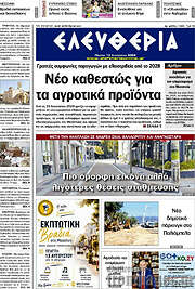 /Ελευθερία