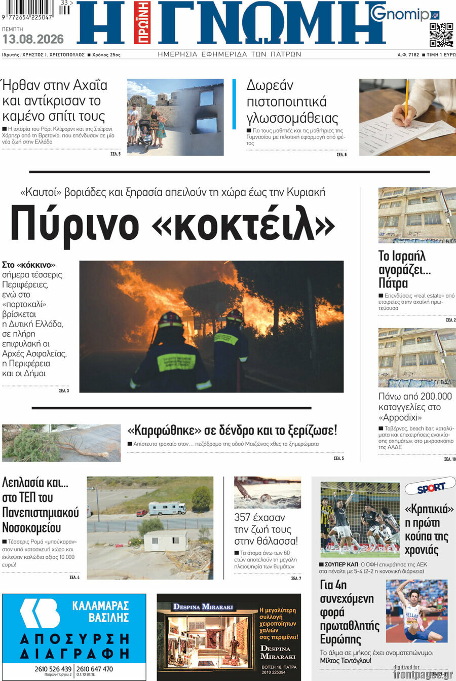 Η Γνώμη