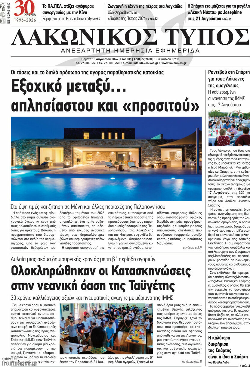 Λακωνικός Τύπος