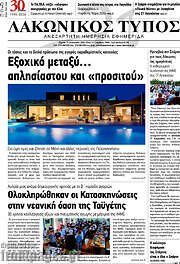 /Λακωνικός Τύπος