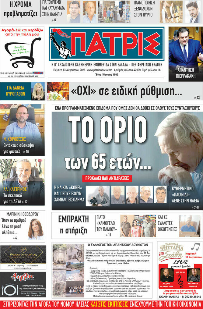 Πατρίς