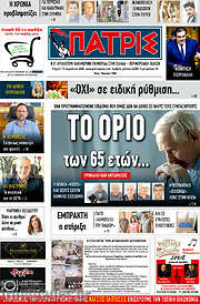/Πατρίς