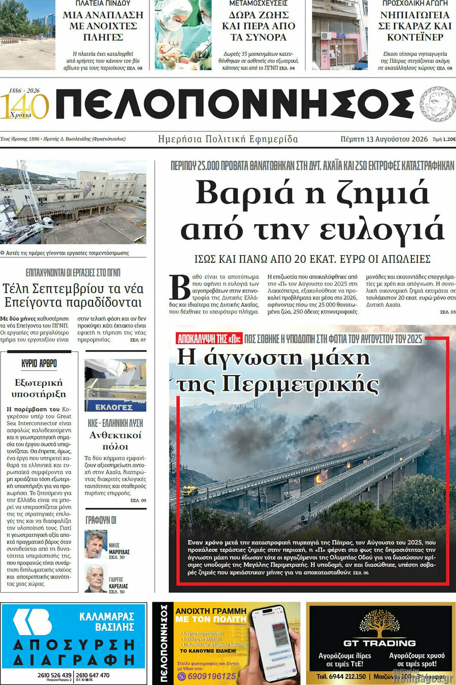 Πελοπόννησος