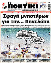 /Το Ποντίκι