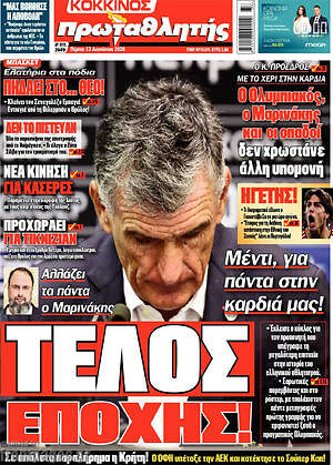 Πρωτοσέλιδο εφημερίδας Πρωταθλητής - protoselida