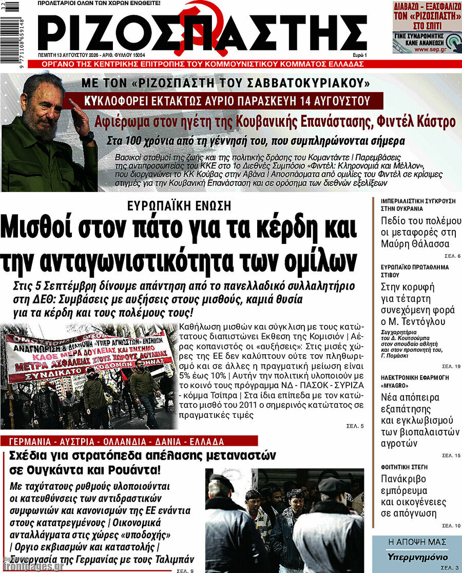 Ριζοσπάστης