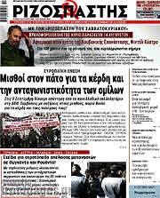 /Ριζοσπάστης