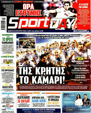 Πρωτοσέλιδο εφημερίδας Sport Day - protoselida