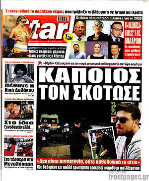 Πρωτοσέλιδο εφημερίδας Star press - protoselida
