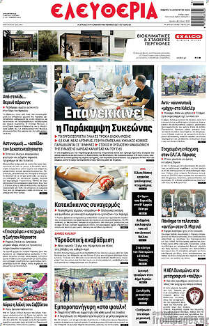 Πρωτοσέλιδο Ελευθερία